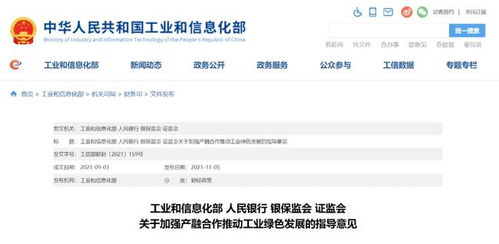 四部門聯(lián)合推動七大行業(yè)綠色轉(zhuǎn)型 加速建設(shè)可持續(xù)未來